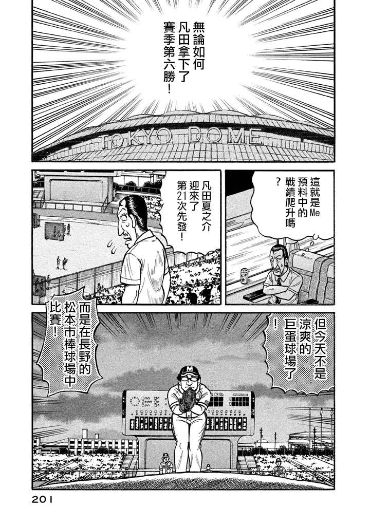 《钱进球场》漫画最新章节第02部131话免费下拉式在线观看章节第【17】张图片