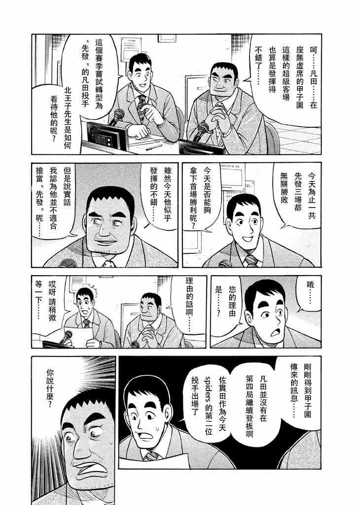 《钱进球场》漫画最新章节第55话免费下拉式在线观看章节第【15】张图片