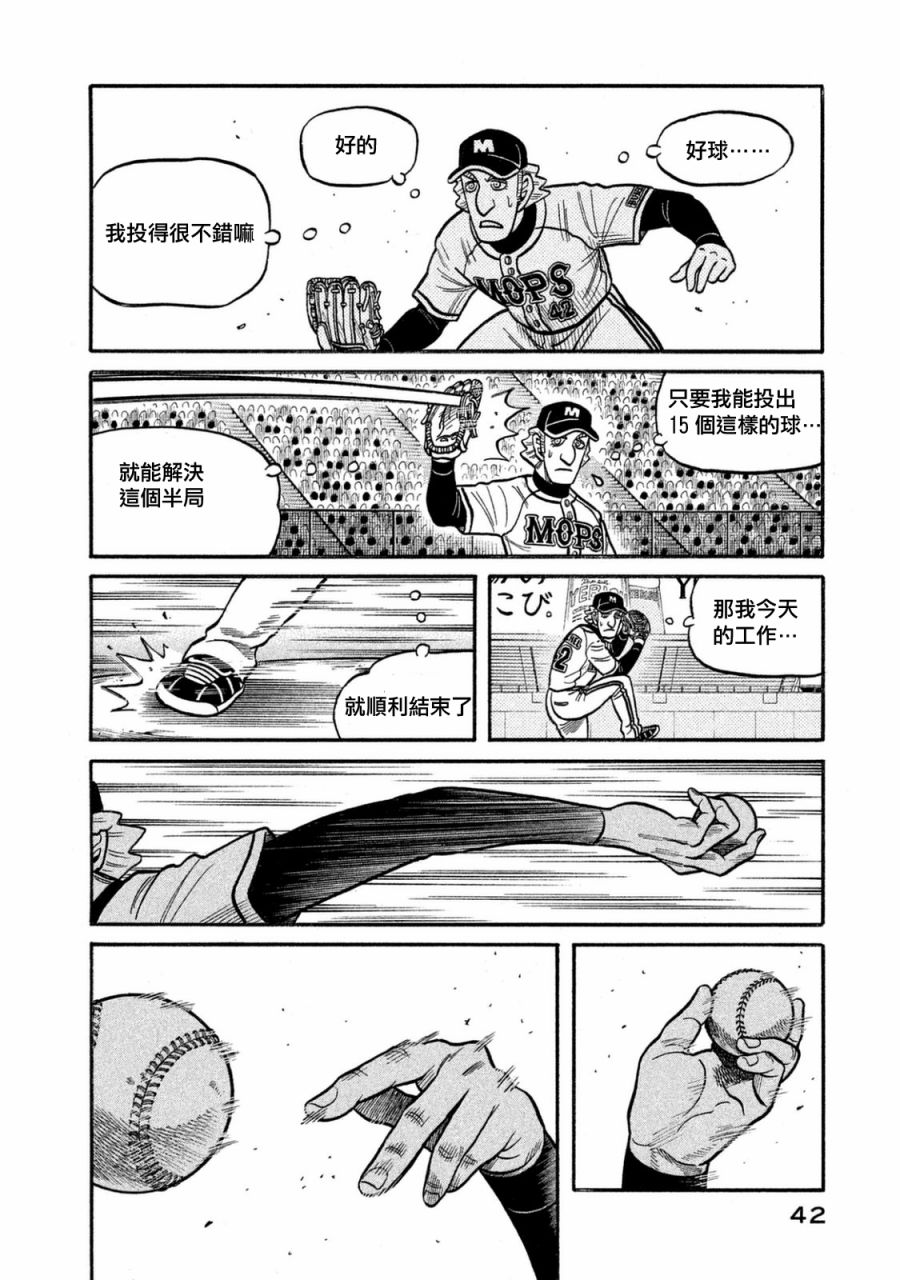 《钱进球场》漫画最新章节第02部113话免费下拉式在线观看章节第【18】张图片