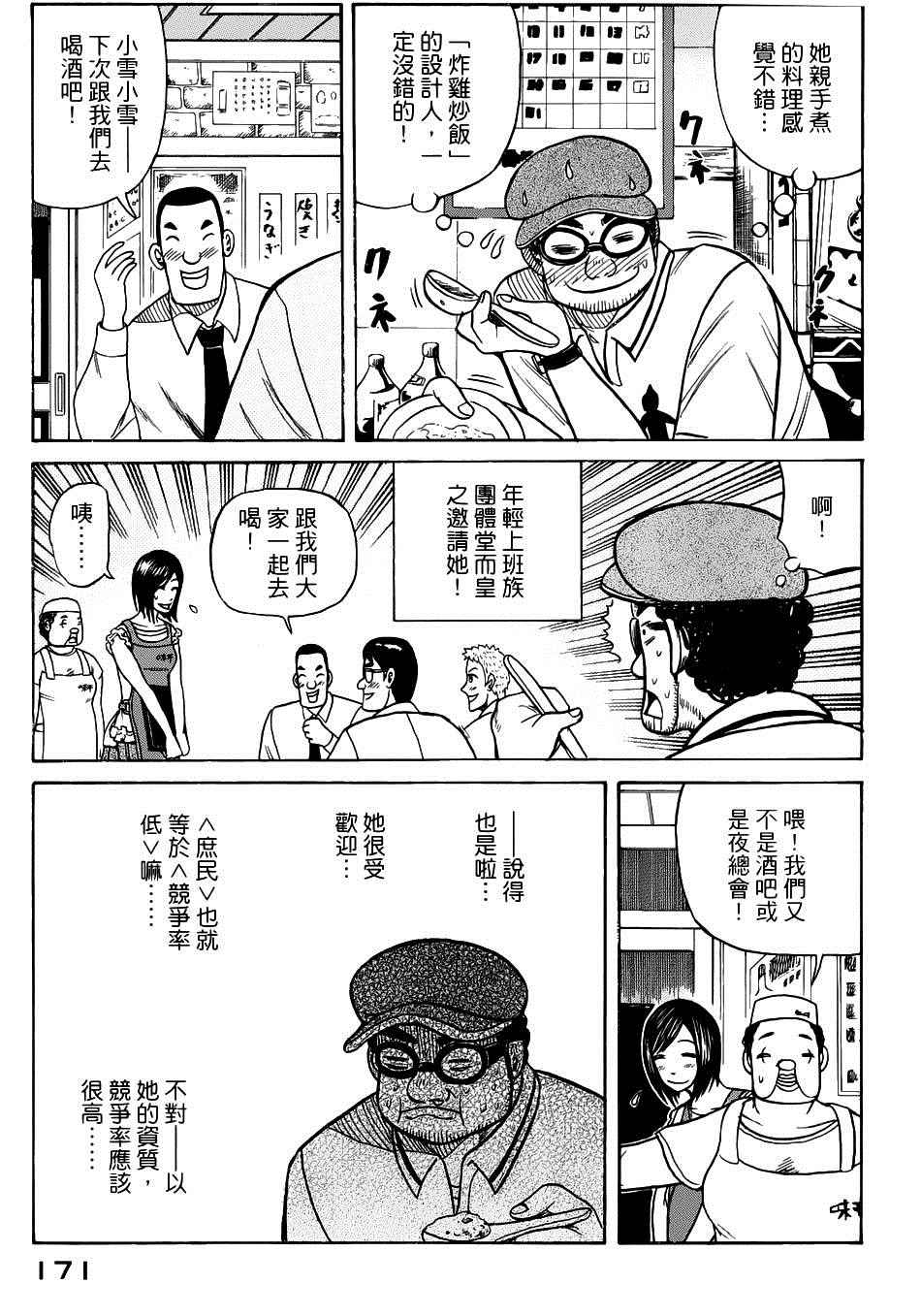 《钱进球场》漫画最新章节第22话免费下拉式在线观看章节第【21】张图片