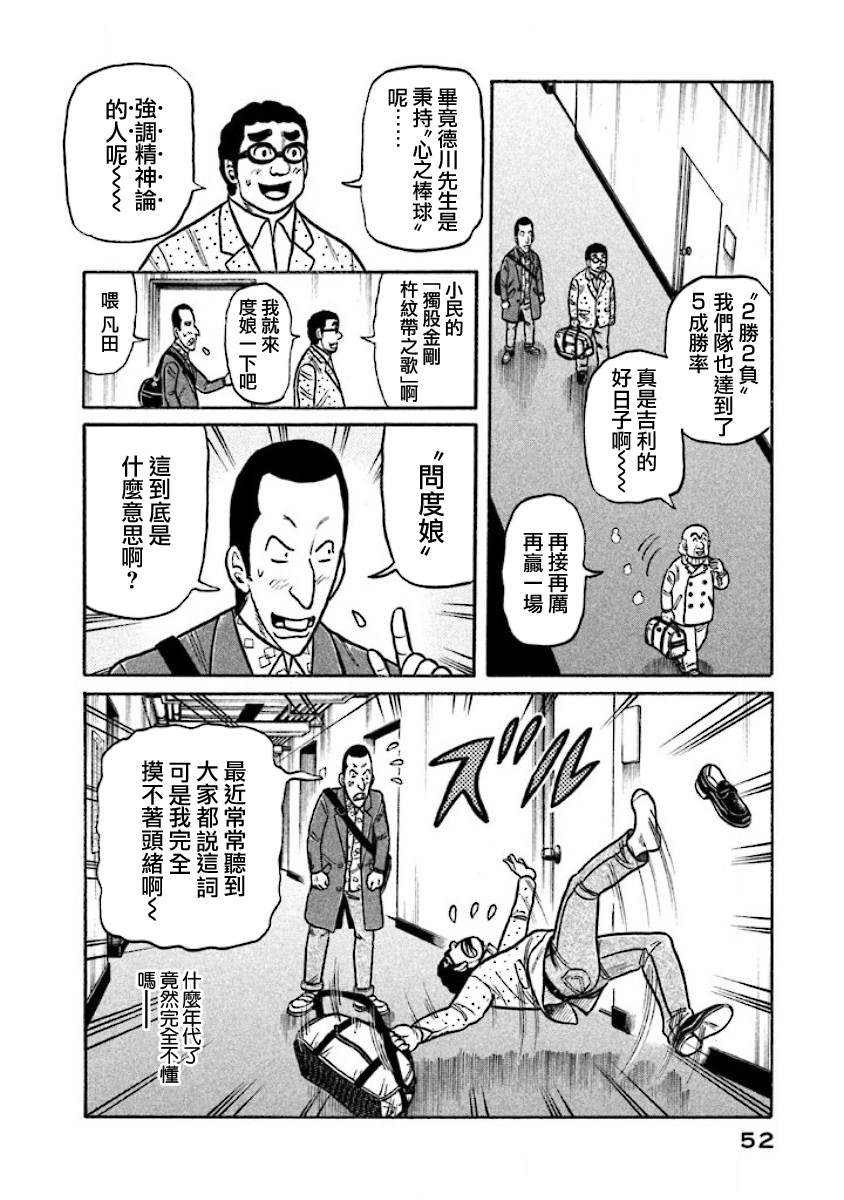 《钱进球场》漫画最新章节第02部14话免费下拉式在线观看章节第【8】张图片