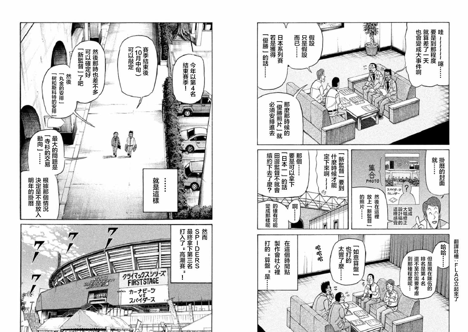 《钱进球场》漫画最新章节第95话免费下拉式在线观看章节第【10】张图片