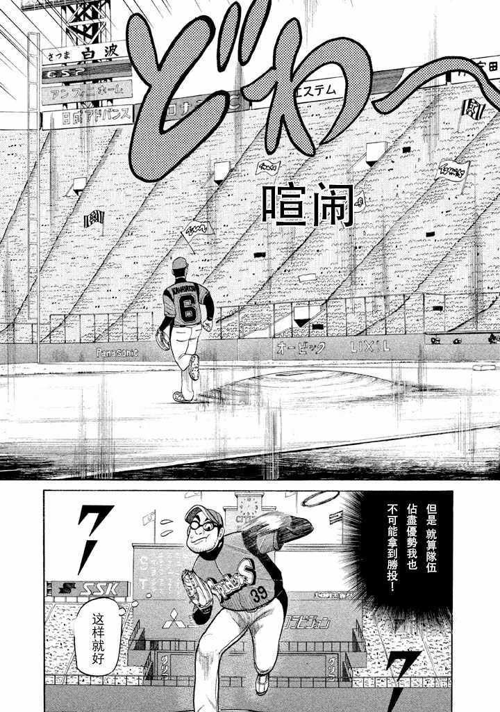 《钱进球场》漫画最新章节第55话免费下拉式在线观看章节第【11】张图片