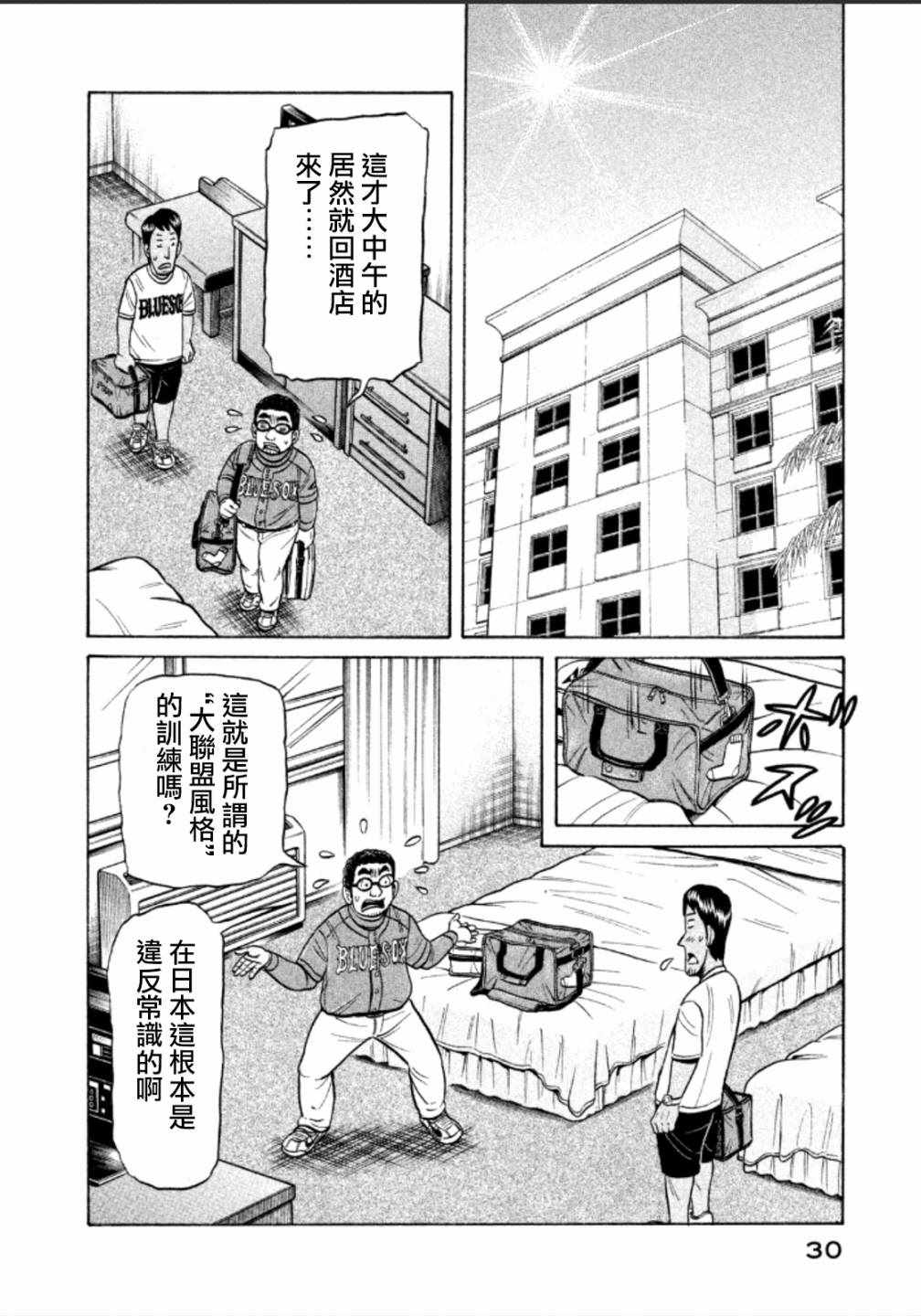 《钱进球场》漫画最新章节第136话免费下拉式在线观看章节第【2】张图片