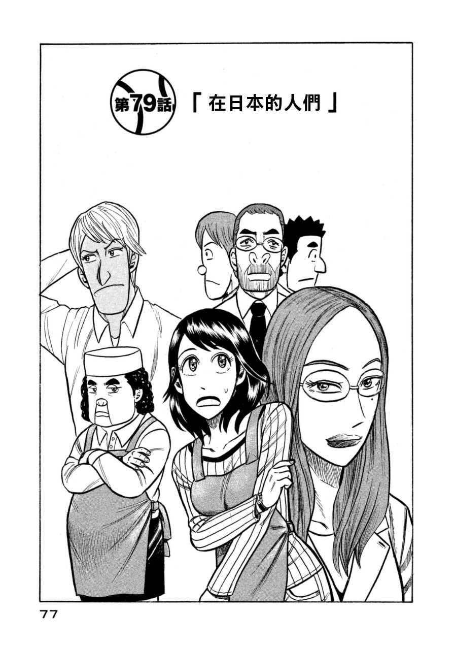 《钱进球场》漫画最新章节第148话免费下拉式在线观看章节第【1】张图片