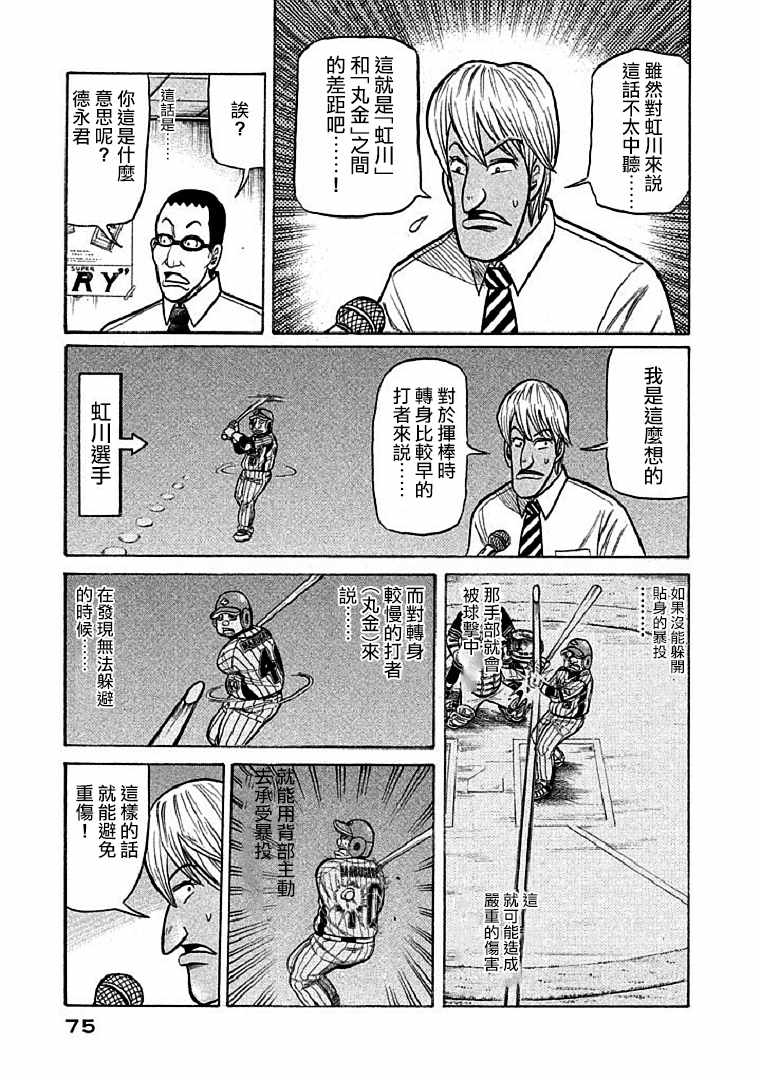 《钱进球场》漫画最新章节第109话免费下拉式在线观看章节第【21】张图片