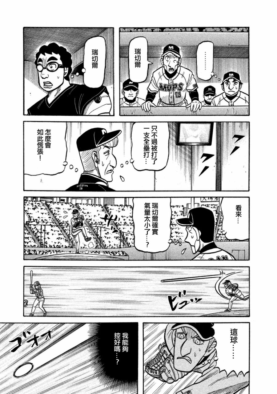 《钱进球场》漫画最新章节第02部114话免费下拉式在线观看章节第【5】张图片