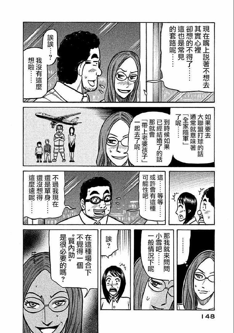 《钱进球场》漫画最新章节第112话免费下拉式在线观看章节第【20】张图片