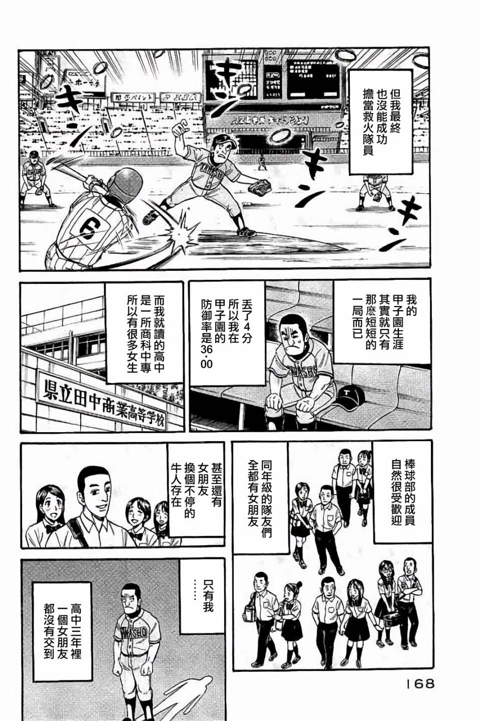 《钱进球场》漫画最新章节第02部60话免费下拉式在线观看章节第【4】张图片