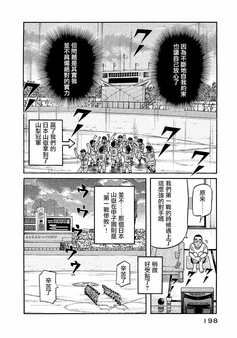 《钱进球场》漫画最新章节第02部101话免费下拉式在线观看章节第【14】张图片