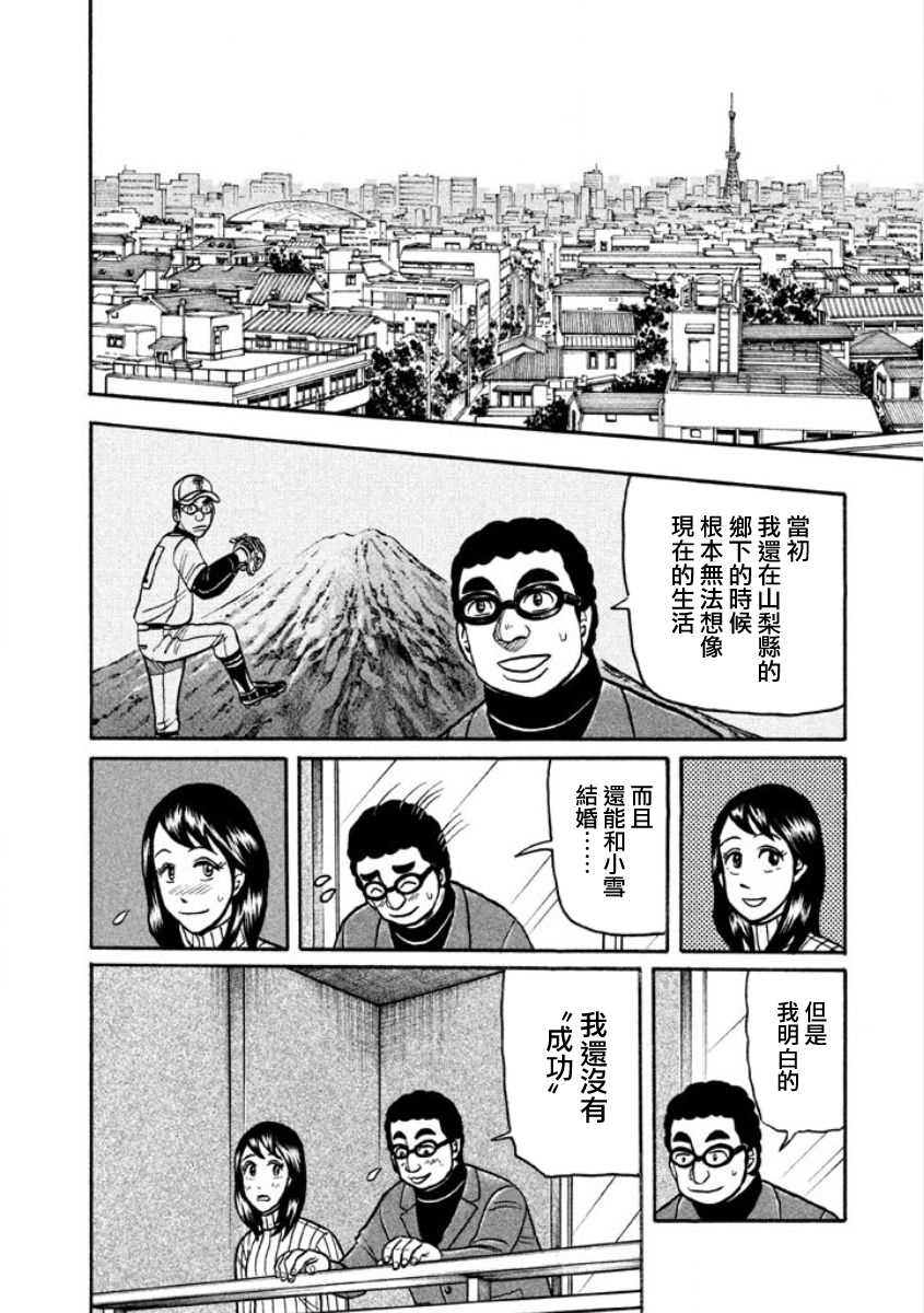 《钱进球场》漫画最新章节第02部10话免费下拉式在线观看章节第【3】张图片