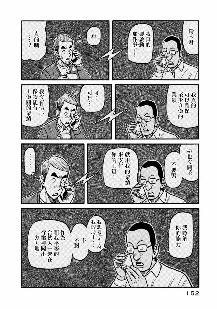 《钱进球场》漫画最新章节第02部119话免费下拉式在线观看章节第【8】张图片