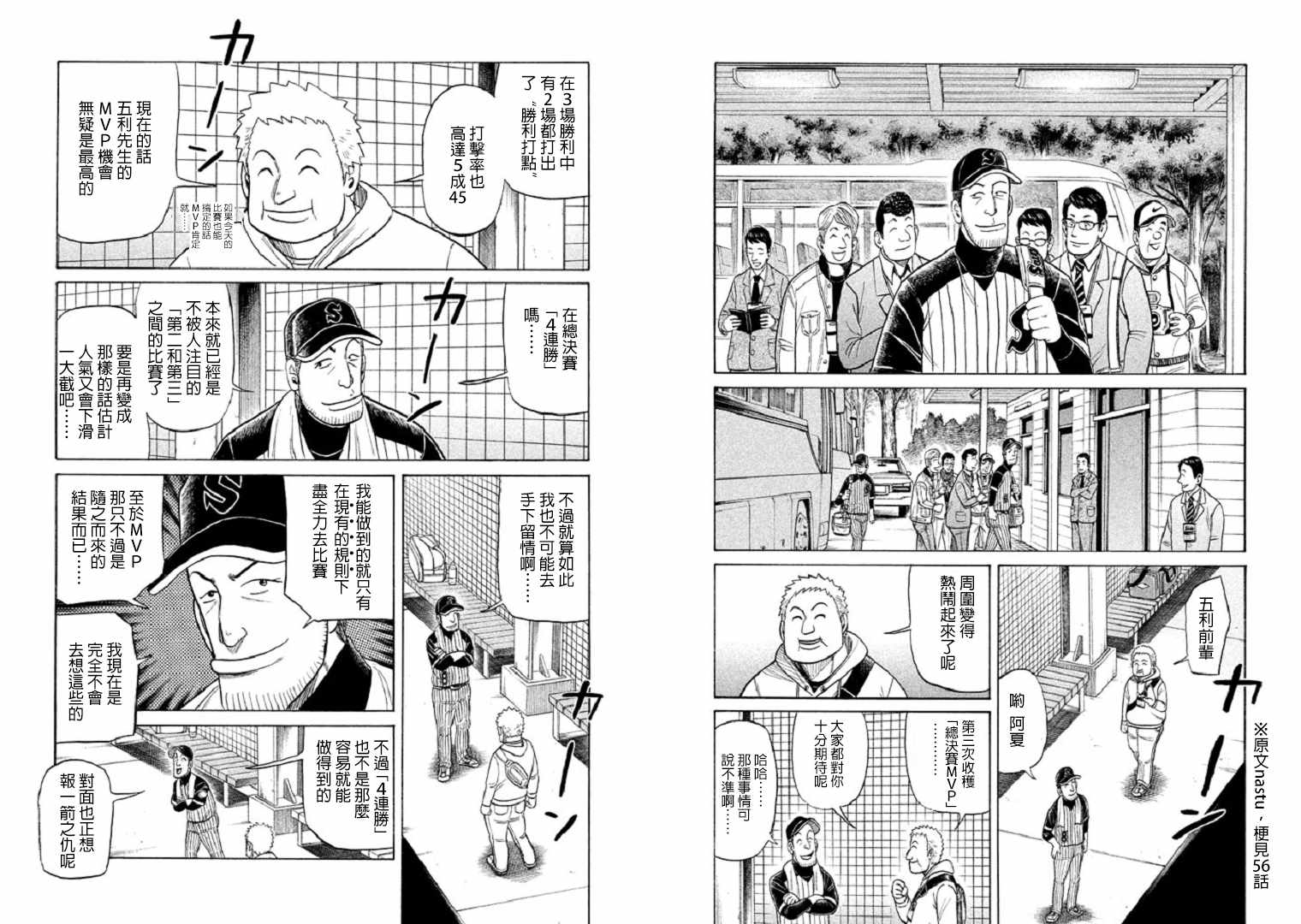 《钱进球场》漫画最新章节第81话免费下拉式在线观看章节第【2】张图片