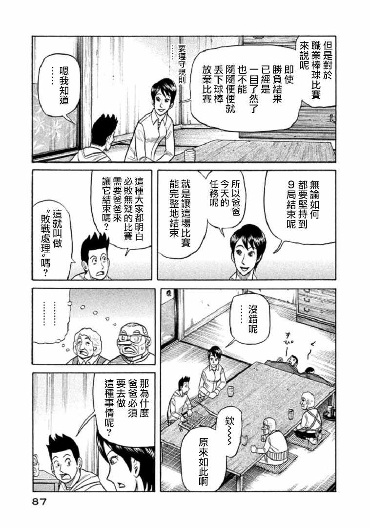 《钱进球场》漫画最新章节第101话免费下拉式在线观看章节第【10】张图片