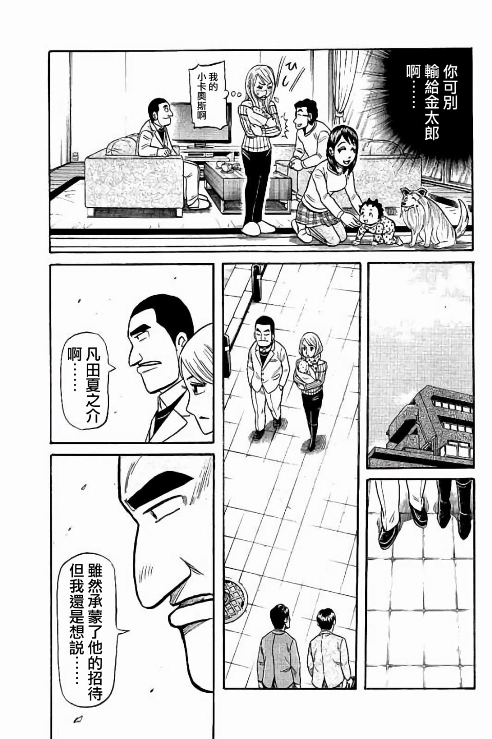 《钱进球场》漫画最新章节第02部54话免费下拉式在线观看章节第【11】张图片