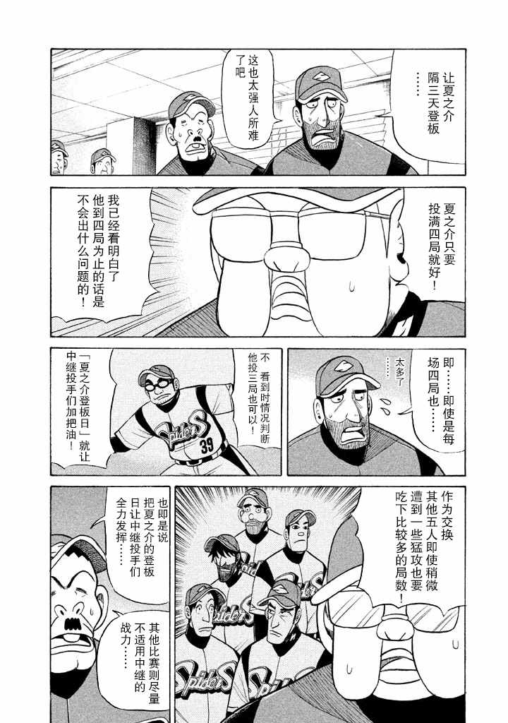 《钱进球场》漫画最新章节第54话免费下拉式在线观看章节第【19】张图片