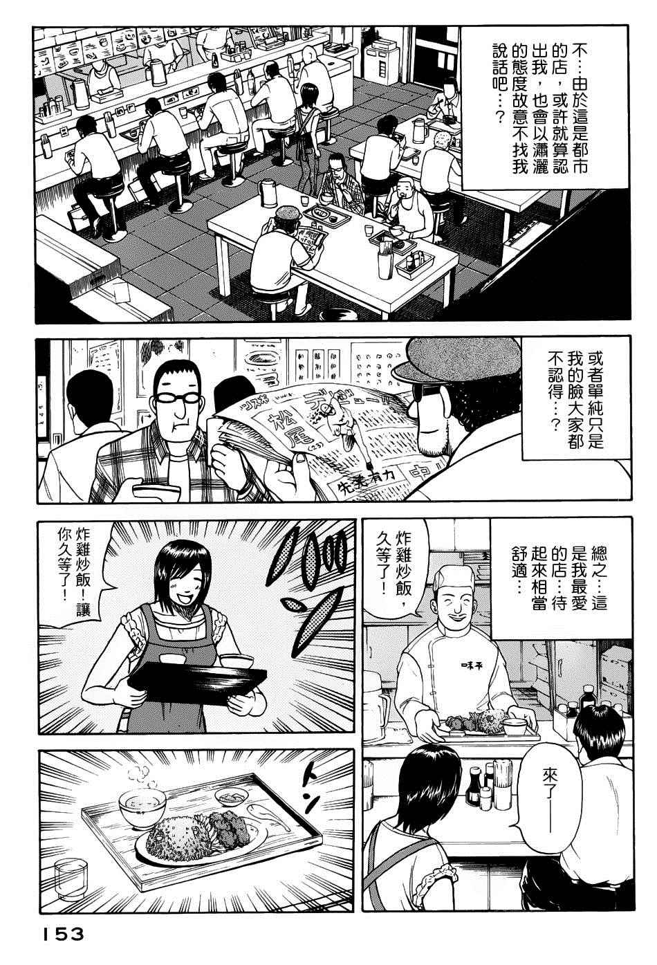 《钱进球场》漫画最新章节第22话免费下拉式在线观看章节第【3】张图片