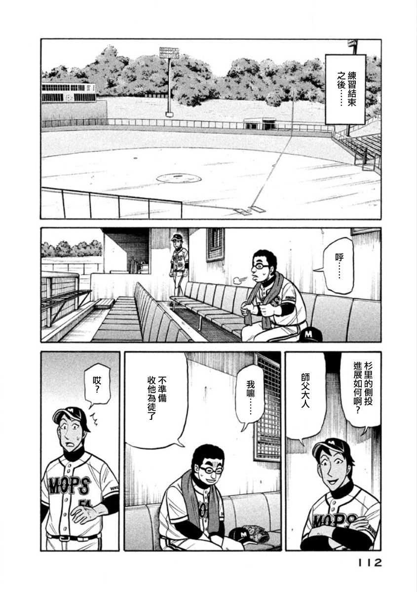 《钱进球场》漫画最新章节第02部06话免费下拉式在线观看章节第【6】张图片