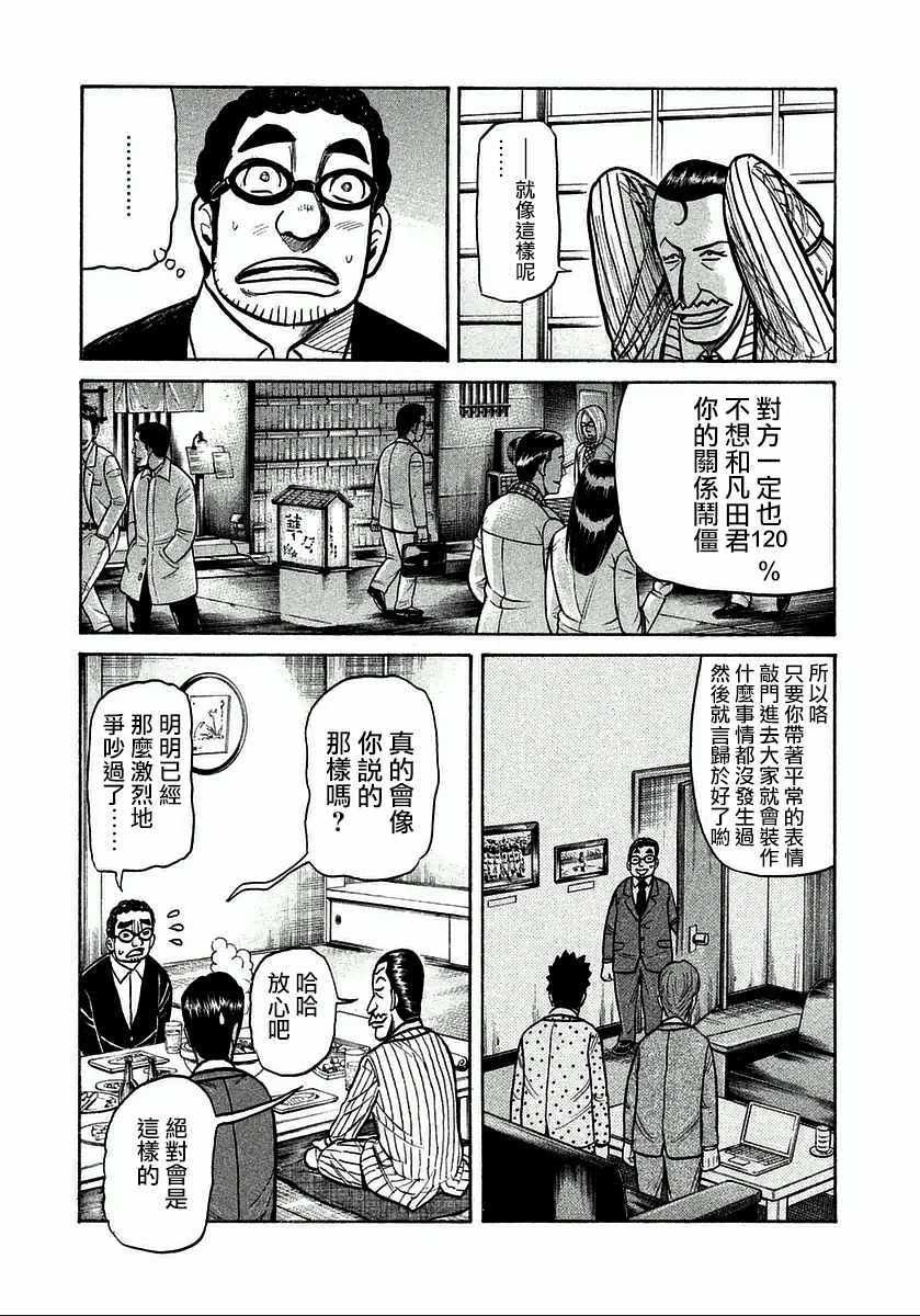 《钱进球场》漫画最新章节第123话免费下拉式在线观看章节第【9】张图片