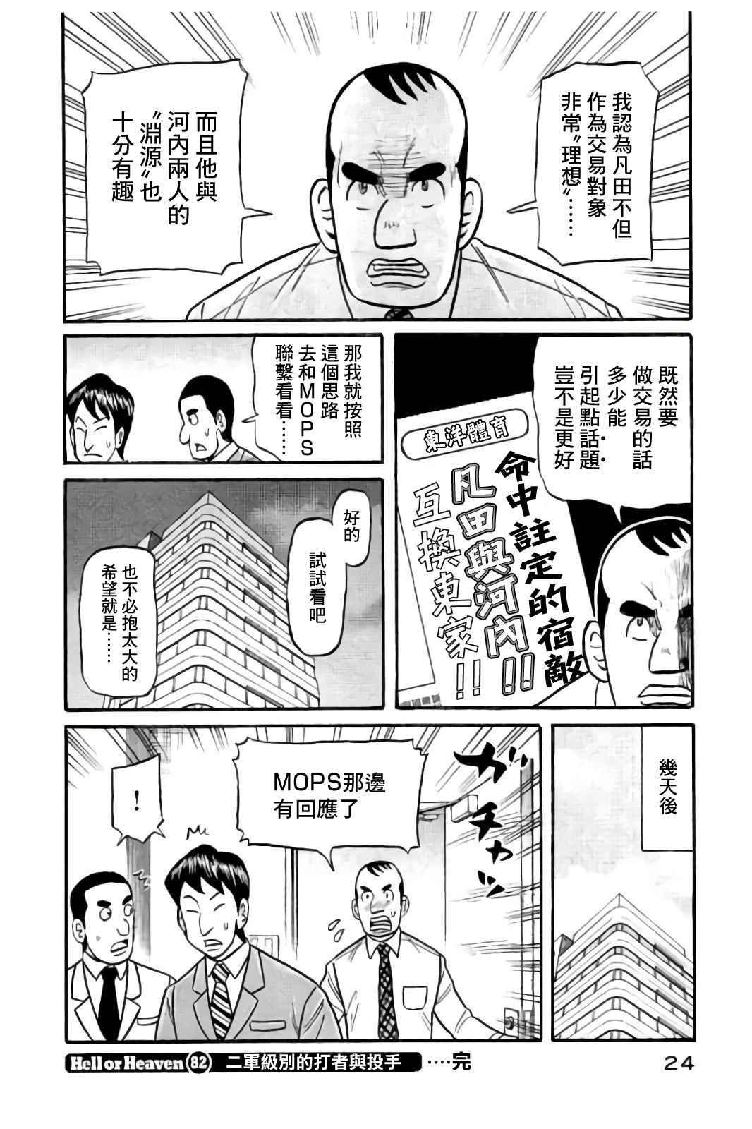 《钱进球场》漫画最新章节第02部82话免费下拉式在线观看章节第【23】张图片