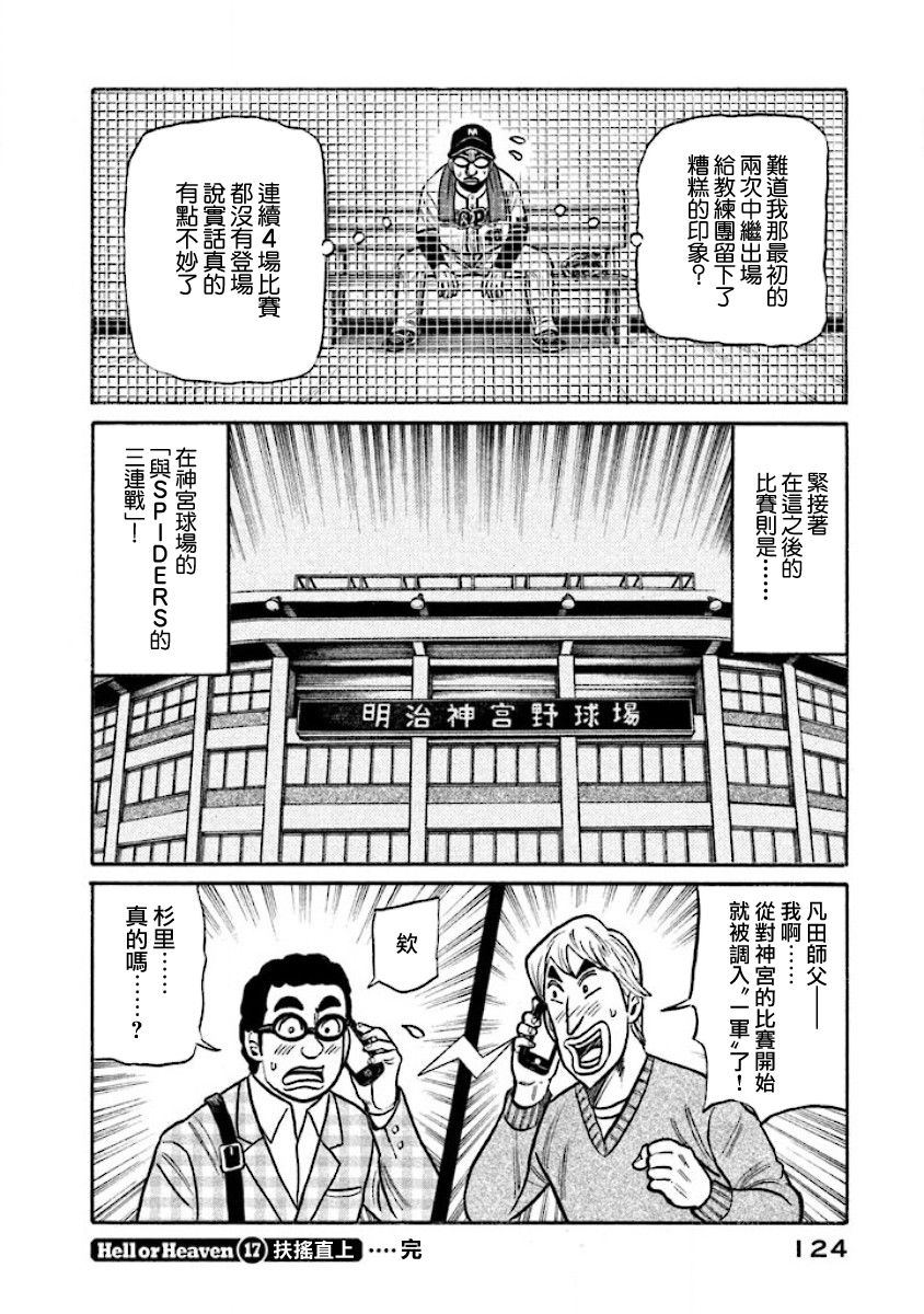 《钱进球场》漫画最新章节第02部17话免费下拉式在线观看章节第【20】张图片