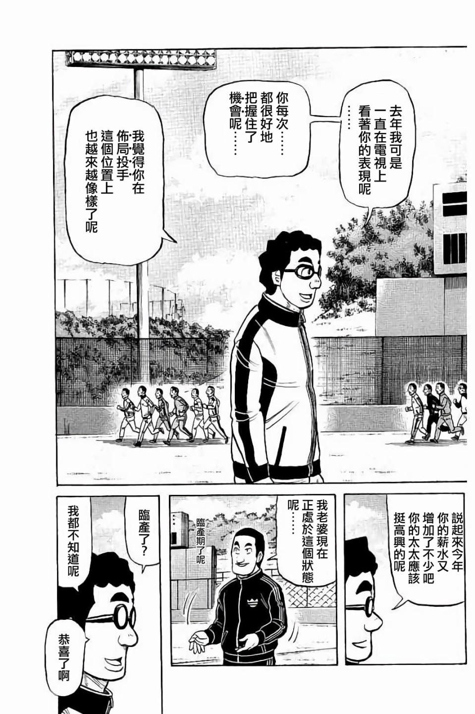 《钱进球场》漫画最新章节第02部53话免费下拉式在线观看章节第【3】张图片