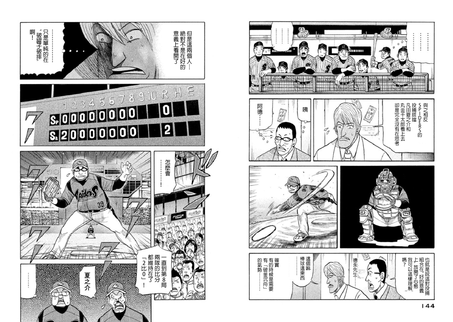 《钱进球场》漫画最新章节第83话免费下拉式在线观看章节第【10】张图片