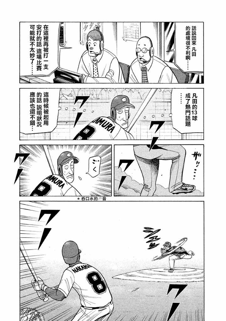 《钱进球场》漫画最新章节第76话免费下拉式在线观看章节第【7】张图片