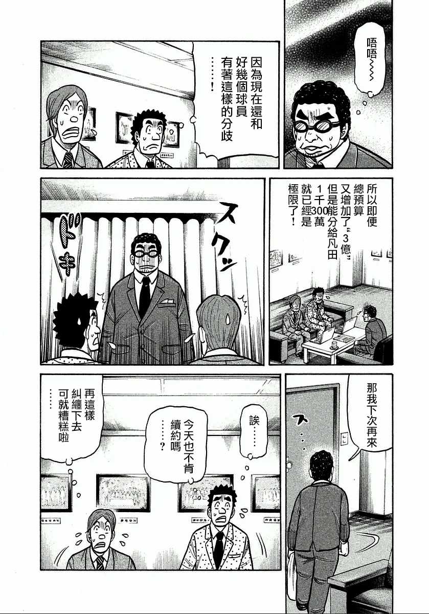 《钱进球场》漫画最新章节第121话免费下拉式在线观看章节第【22】张图片