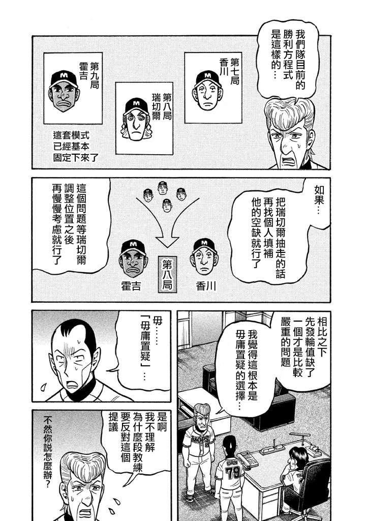 《钱进球场》漫画最新章节第02部125话免费下拉式在线观看章节第【9】张图片