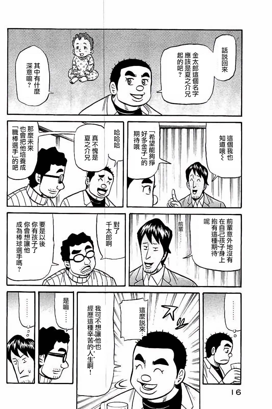 《钱进球场》漫画最新章节第02部52话免费下拉式在线观看章节第【15】张图片