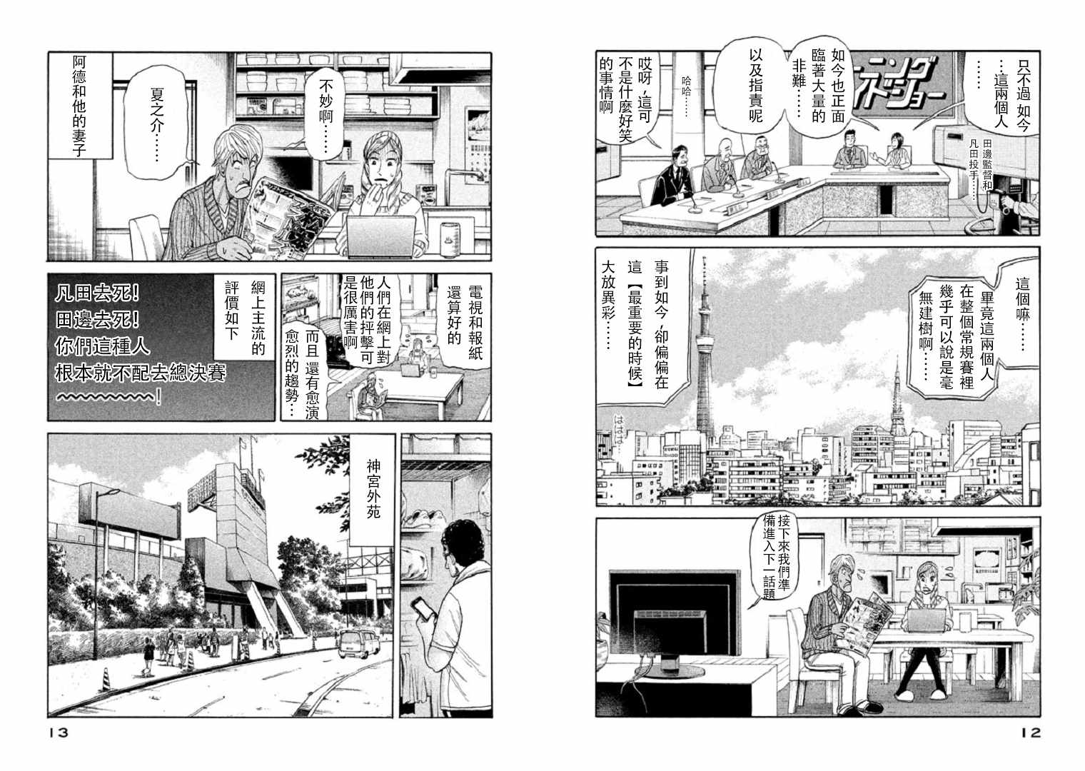 《钱进球场》漫画最新章节第79话免费下拉式在线观看章节第【7】张图片