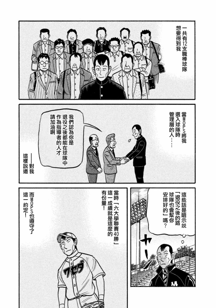 《钱进球场》漫画最新章节第02部102话免费下拉式在线观看章节第【12】张图片