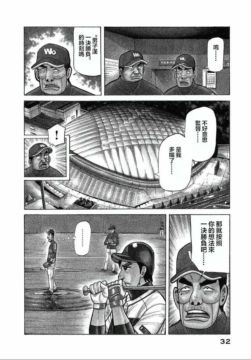 《钱进球场》漫画最新章节第118话免费下拉式在线观看章节第【4】张图片