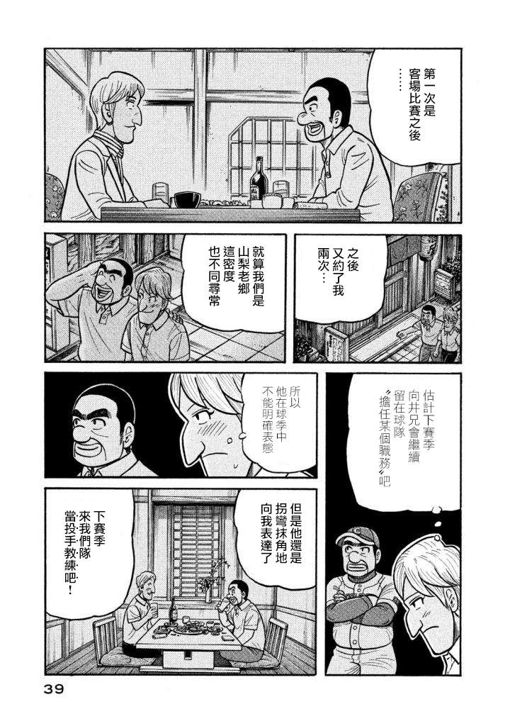 《钱进球场》漫画最新章节第02部133话免费下拉式在线观看章节第【15】张图片