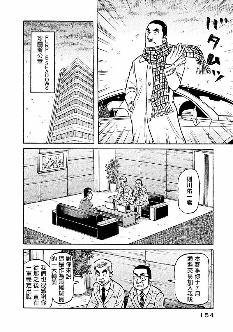 《钱进球场》漫画最新章节第02部99话免费下拉式在线观看章节第【10】张图片