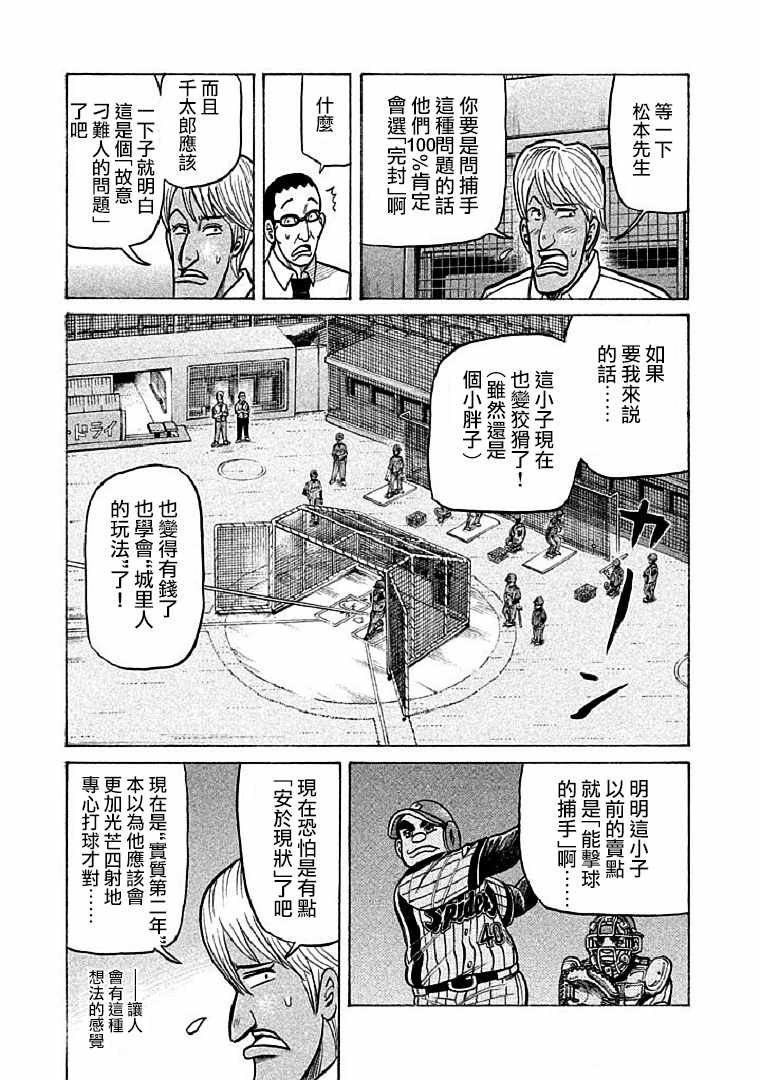 《钱进球场》漫画最新章节第109话免费下拉式在线观看章节第【13】张图片