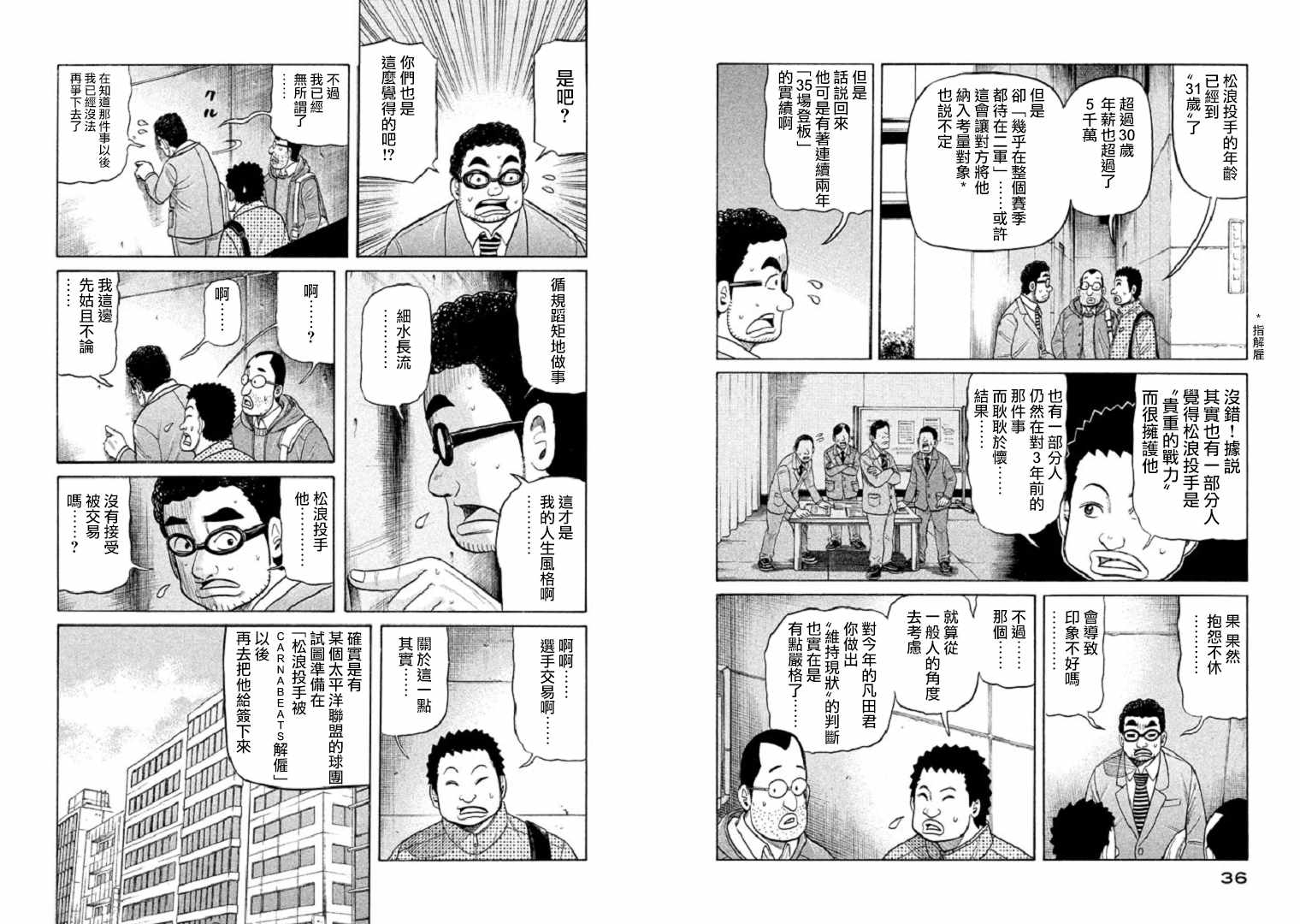 《钱进球场》漫画最新章节第89话免费下拉式在线观看章节第【5】张图片