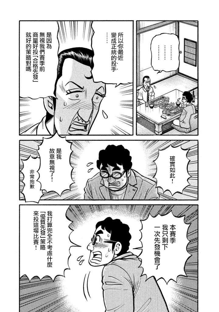 《钱进球场》漫画最新章节第02部132话免费下拉式在线观看章节第【15】张图片