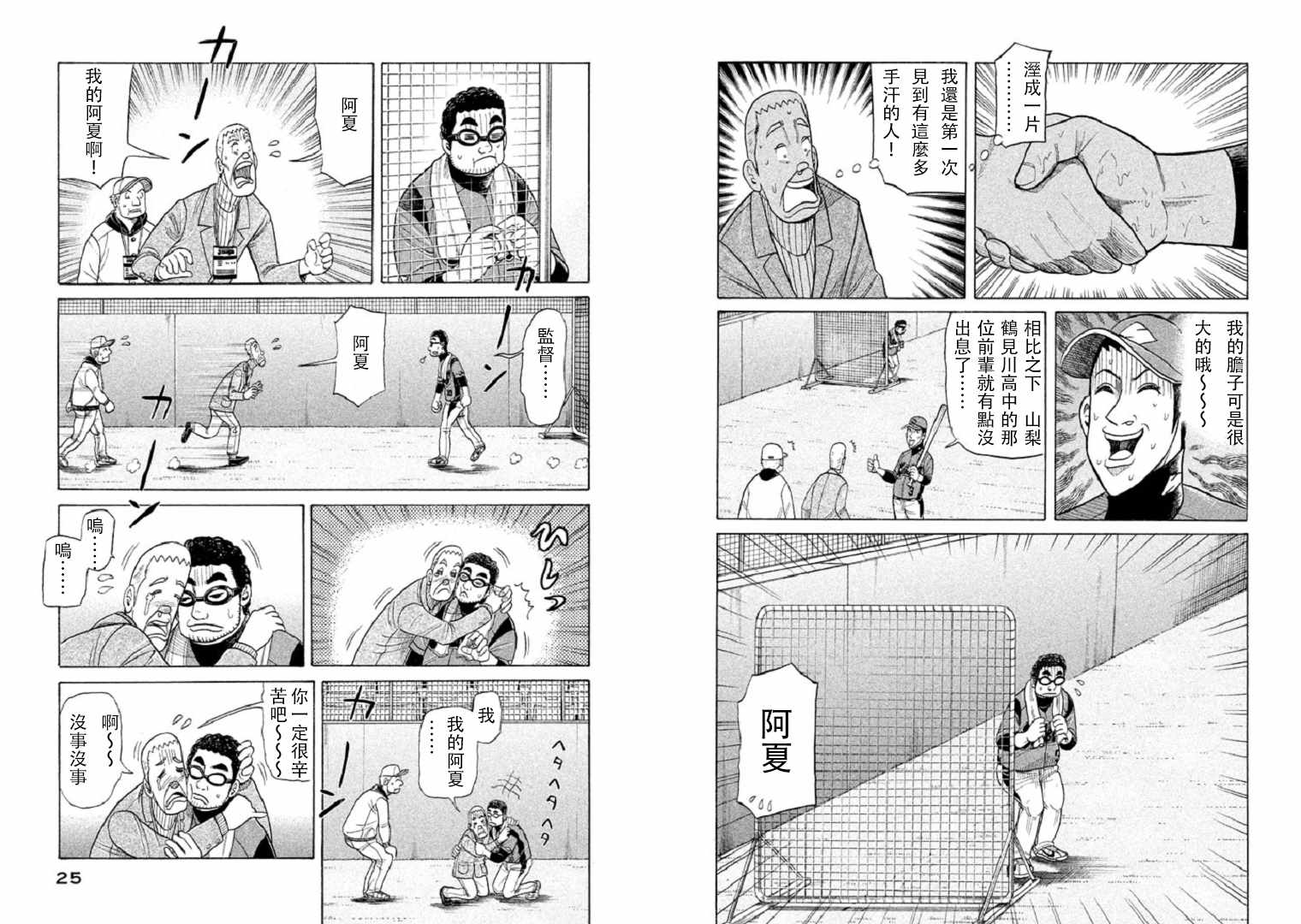 《钱进球场》漫画最新章节第79话免费下拉式在线观看章节第【13】张图片