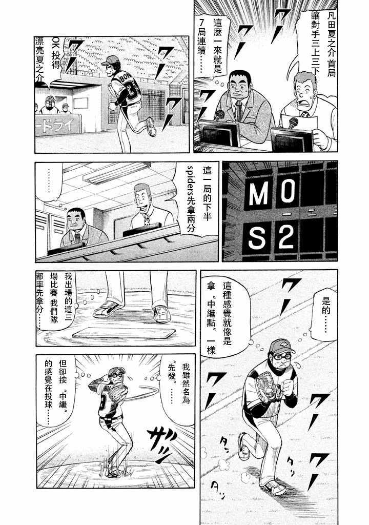 《钱进球场》漫画最新章节第55话免费下拉式在线观看章节第【22】张图片