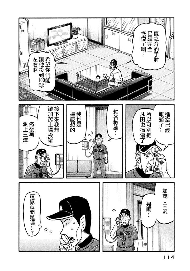 《钱进球场》漫画最新章节第02部127话免费下拉式在线观看章节第【10】张图片