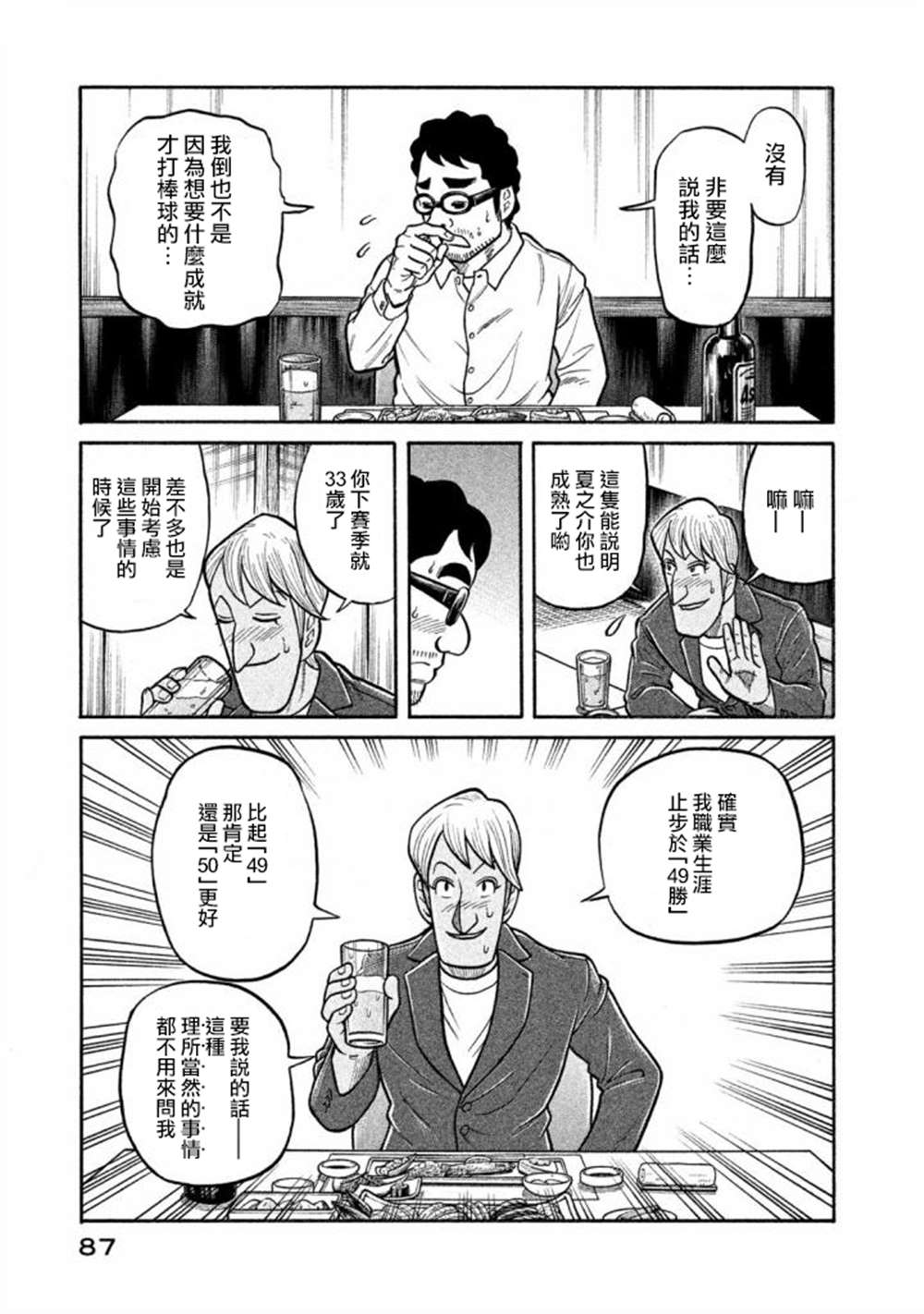 《钱进球场》漫画最新章节第02部136话免费下拉式在线观看章节第【3】张图片