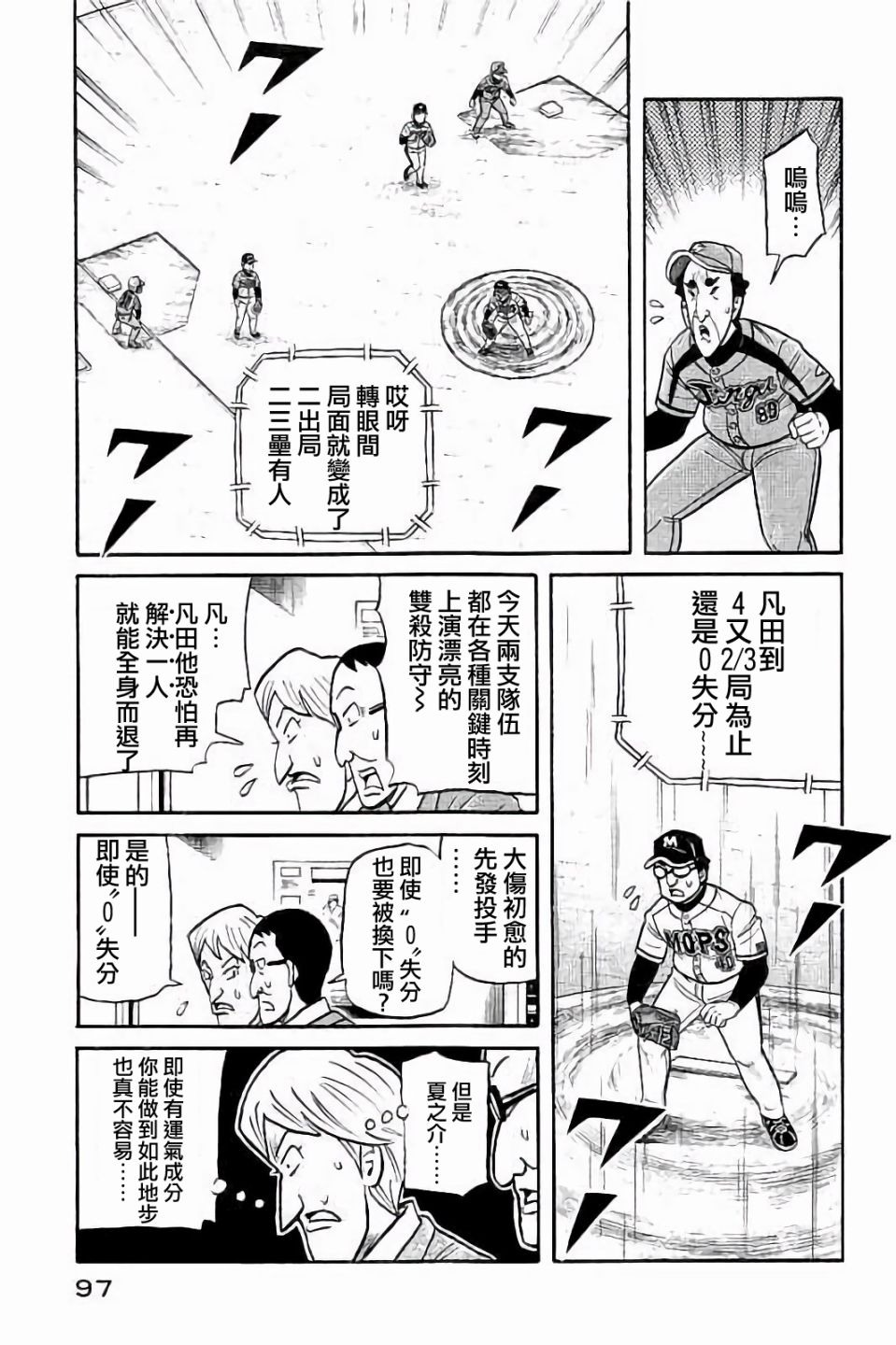 《钱进球场》漫画最新章节第02部66话免费下拉式在线观看章节第【12】张图片