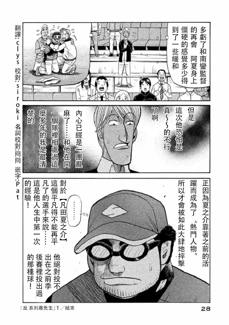 《钱进球场》漫画最新章节第79话免费下拉式在线观看章节第【15】张图片