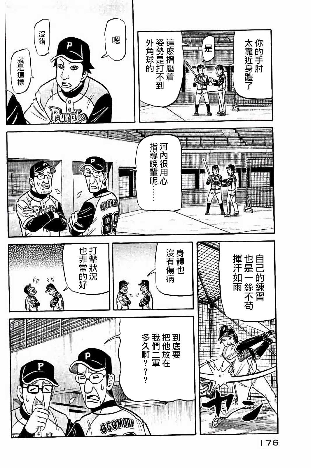 《钱进球场》漫画最新章节第02部80话免费下拉式在线观看章节第【12】张图片