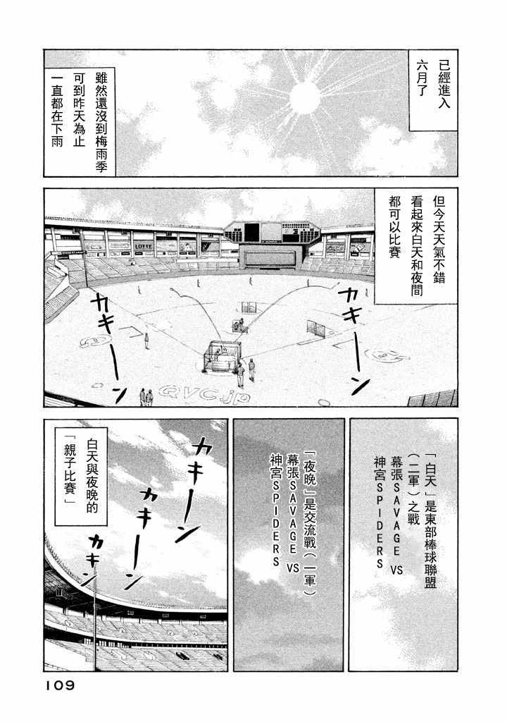 《钱进球场》漫画最新章节第56话免费下拉式在线观看章节第【3】张图片