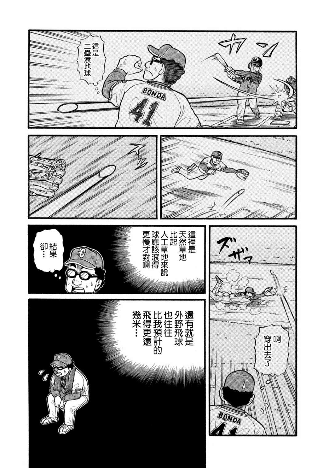 《钱进球场》漫画最新章节第03部07话免费下拉式在线观看章节第【11】张图片