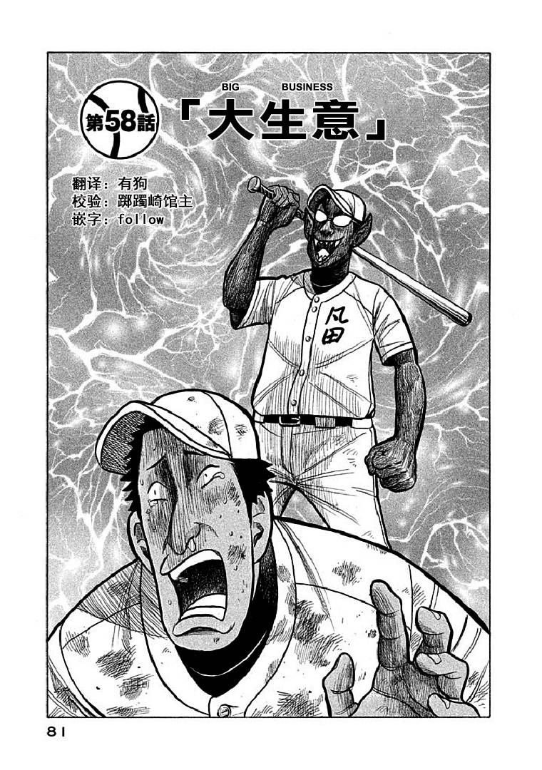 《钱进球场》漫画最新章节第110话免费下拉式在线观看章节第【1】张图片