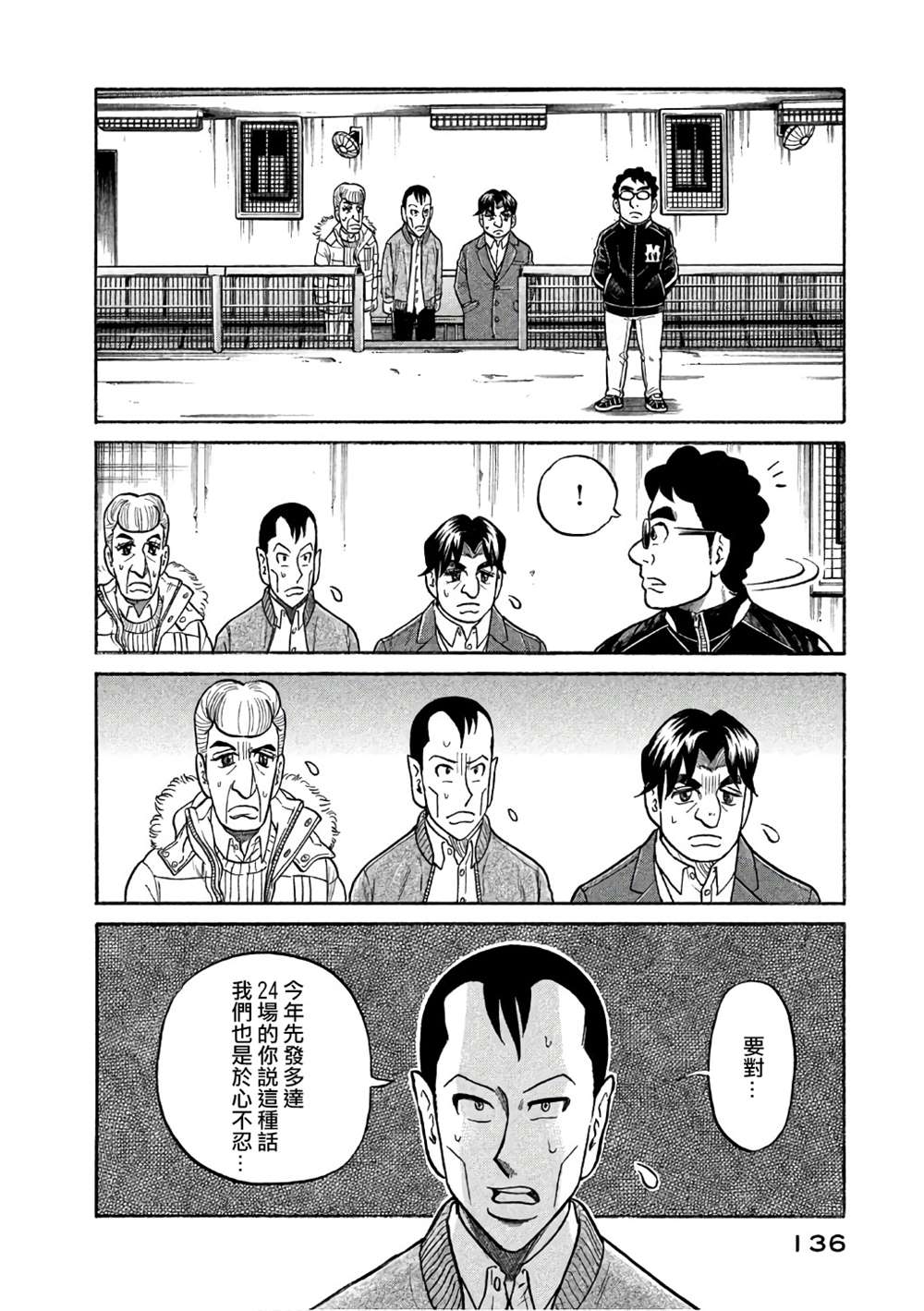 《钱进球场》漫画最新章节第02部148话免费下拉式在线观看章节第【12】张图片